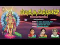 Sri Subramanya Suprabhatham | Kannada Devotional Songs | Jayasindoor Bhakti Geetha | Murugan Songs