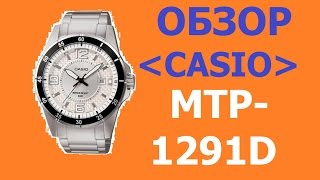 Обзор и настройка часов Casio MTP-1291D-7AVEF