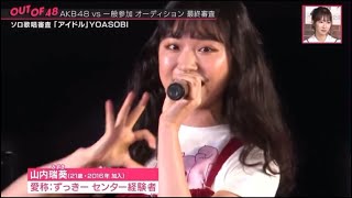 「アイドル」AKB48 山内瑞葵(やまうち みずき)