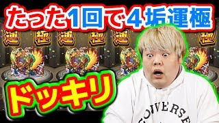 【ドッキリ】たった1回の周回でレキオウが4垢運極になってるドッキリｗｗｗ【モンスト】Monster Strike prank