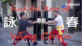 詠春拳源自粵劇紅船?粵劇鑾輿堂有答案! Did Wng chun come from Red Boat? Cantonese Opra Luang Yu Association has answer!