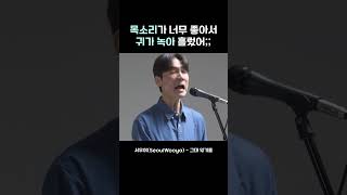 목소리가 너무 좋아서 귀가 녹아 흘렀어;; | 💿 서우야(SeoulWooya) - 그대 있기를｜Stone Music+