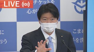 【LIVE】岡山県新型コロナ対策会議　2022年1月26日