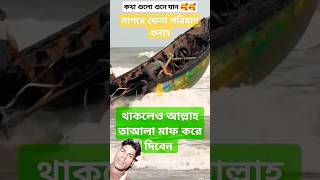 নবী করিম হযরত মোহাম্মদ (সা) কি বলছেন শুনুন 🤔🤔 || Mr Jossik Hasan 🥰🥰 #shorts #shortsfeeds