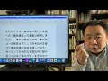 石平の中国週間ニュース解説・３月１１日特別号