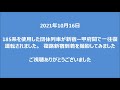 2021年10月16日　185系　団体列車　新宿ー甲府間一往復運転　新宿到着