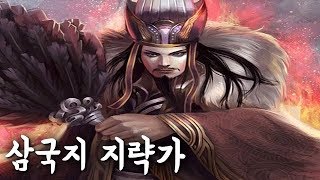 삼국지 최고의 '지략가' TOP 10 - 판달