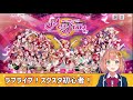 【ラブライブ！スクスタ】何も知らないjkがアイドルプロデュース！？の巻【本間ひまわり にじさんじ】