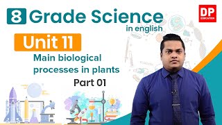 Lesson 11  - Main biological processes in plants (Part 01) | Grade 08 Science in English