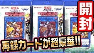 【#遊戯王】ストラクチャーデッキ パワーコード・リンク開封!!【#開封】