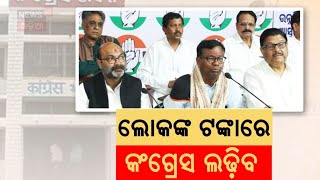 ଓଡ଼ିଶାରେ ଗ୍ରାଉଣ୍ଡ ସଜାଡ଼ିବାକୁ ବଡ଼ ଟାସ୍କ |Congress PCC President Bhakta Das |Odisha Congress Padyatra