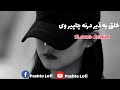 Khalaq ba deer darna chapeer we|Karan khan new TikTok trinding song|slow and reverb poshto song 2023