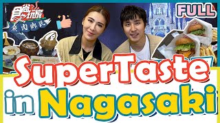 [SUB] SuperTaste in Nagasaki, Japan Part 3 | Full Episode 20240816