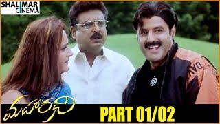 Maharadhi Telugu Movie Part 01/02 || Balakrishna, Senha, Meera Jasmine || Shalimarcinema