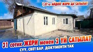 31 сотик ЖЕРИ менен эки ҮЙ катар САТЫЛАТ ~ 1,07 гектар айдоо жери, суу, свет, кызыл китеб бар