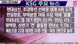 KSG NEWS / 현대상선, 초대형선 선복량 세계 6위 도약