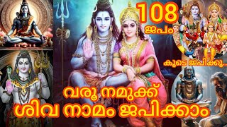 ഓം നമഃശിവായ ജപം 108 തവണ🧡 ശിവ പ്രീതിക്കായി🧡om namashivaya chanting 108 times #shivaratri #shiva