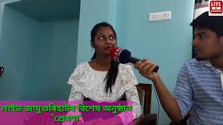 LIVE JAMUGURIHAT SPECIAL PROGRAMME \