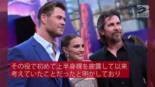 | 海外セレブニュース |　クリス・ヘムズワース、『ソー:ラブ＆サンダー』でお尻を見せた喜びを語る