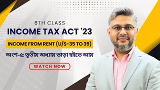 8th Class on Income Tax Act’23 | ভাড়া হইতে আয়/Income from Rent (U/S-35 to U/S-39) | তৃতীয় অধ্যায়