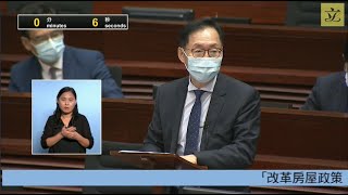 立法會會議 (2021/07/15) - V. 議員議案: 改革房屋政策，解決住屋問題 (第二部分)