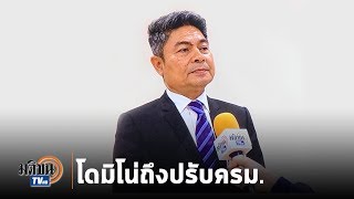 ‘เทพไท’ เผย 3 ปัจจัย โหวตซักฟอก โดมิโน่ถึงปรับ ครม. : Matichon TV