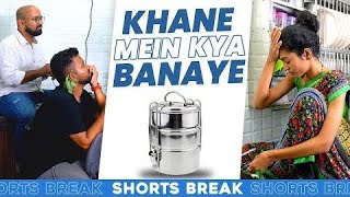 Khane mein kya banaye | kamwali bai Shila ki comedy full video😂 #shortsbreak #takeabreak #kamwalibai