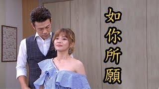 炮仔聲│EP134 Coco給機會 要求正浩離婚   The Sound Of Happiness│ Vidol.tv