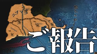 【EU4】皆様にご報告したい事があります【ゆっくり実況】part8