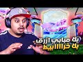 من المليون #13 🔥 بيع كل ناديك و جيبه الان ( مب طبيعي والله!! 😨 ) / FC 24