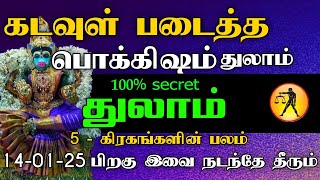 கடவுள் படைத்த பொக்கிஷம் துலாம் ராசி | 5 கிரகங்களின் பலம் | 14-01-25 பிறகு இவை நடந்தே தீரும்