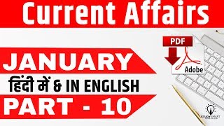 Current Affairs January Part 10 in Hindi & English for IBPS PO, IBPS Clerk, SSC CGL,  CHSL