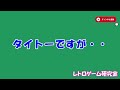 【レトロゲーム】nintendo switchで発売されるレトロゲームを紹介6月～8月【switch】