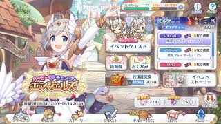 [プリコネR] 30th Event main 台詞 「ハッピー・チェンジ・エンジェルズ」 [프리코네 R] 30번째 이벤트 \