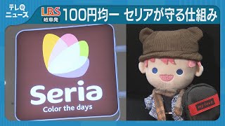 １００円均一を守るセリア　「ぬい活」戦略とは【LBS岐阜発】