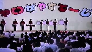 【秘蔵】立教156（1993）年KOGワイガヤステージ愛町ジュニアバンド