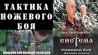 Техника и тактика ножевого боя. Вадим Старов методика ножевого боя. Круг секторов атак и защит.