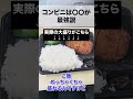 【職人あるある】 コンビニ実は〇〇が最強説 shorts