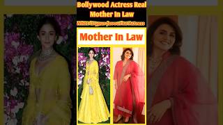 Bollywood Actres Real Mother In law 🥰😍#aliyabhatt#neetu#shilpashetty#kiaraadvani #kajoldevgan#shorts