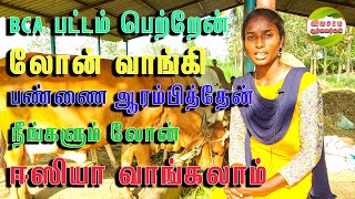 லோன் போட்டு மாட்டு பண்ணை ஆரம்பித்தேன்|மூன்று மாடு வாங்கினேன்|ஏர் உழவன்|விவசாயிகளின் தோழன் #dairyfarm