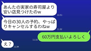 実家が経営する高級寿司店の予約を当日にキャンセルしたママ友に、自己中心的すぎる女だと驚くべき事実を伝えた時の反応が面白かった。