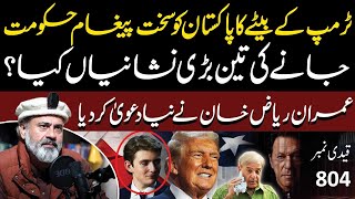 Trump Son Send A Message To Pakistan | Imran Khan Release | Imran Riaz Khan Big Claim | PUBLIC NEWS