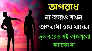 অপরাধ না করেও অপরাধী হয়ে যাওয়াটা বড্ড কষ্টের 😓|| Silence is The Best Response || TheSadZone