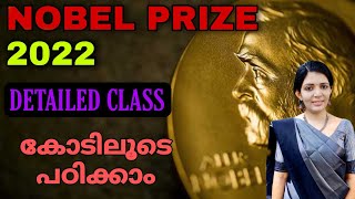 Nobel prize 2022 using tricks|| sruthy's learning square||LDC||PSC||current affairs||hot topic