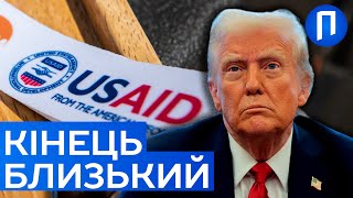 СИТУАЦІЯ навколо USAID набирає ОБЕРТІВ: кому це ВИГІДНО і що буде ДАЛІ  | Подробиці