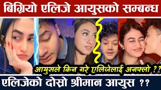 आयुसले किन अनफ्लो गरे एलिजेलाई ? पहिले डिभोर्स भएकै होत एलिजेको ? Alizeh Zamali vs Aayush Thakuri