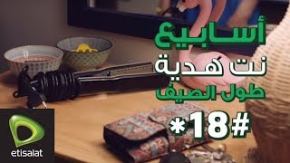 عرض الصيف