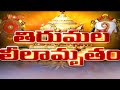 tirumala leelamrutham by sri pvrk prasad episode 12 part 1