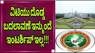 VTU NEW CHANGES|VTU VC|VTU EXAMS|KARNATAKA|students solution