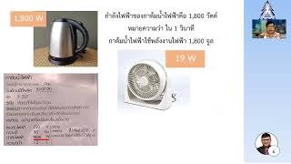 ไฟฟ้า 2